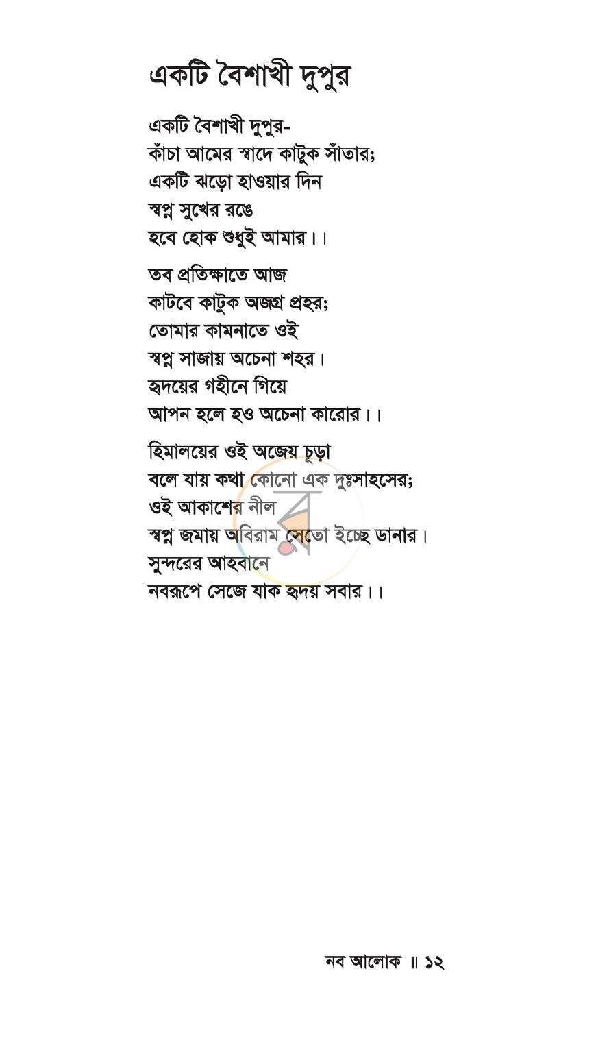 পাতা 8