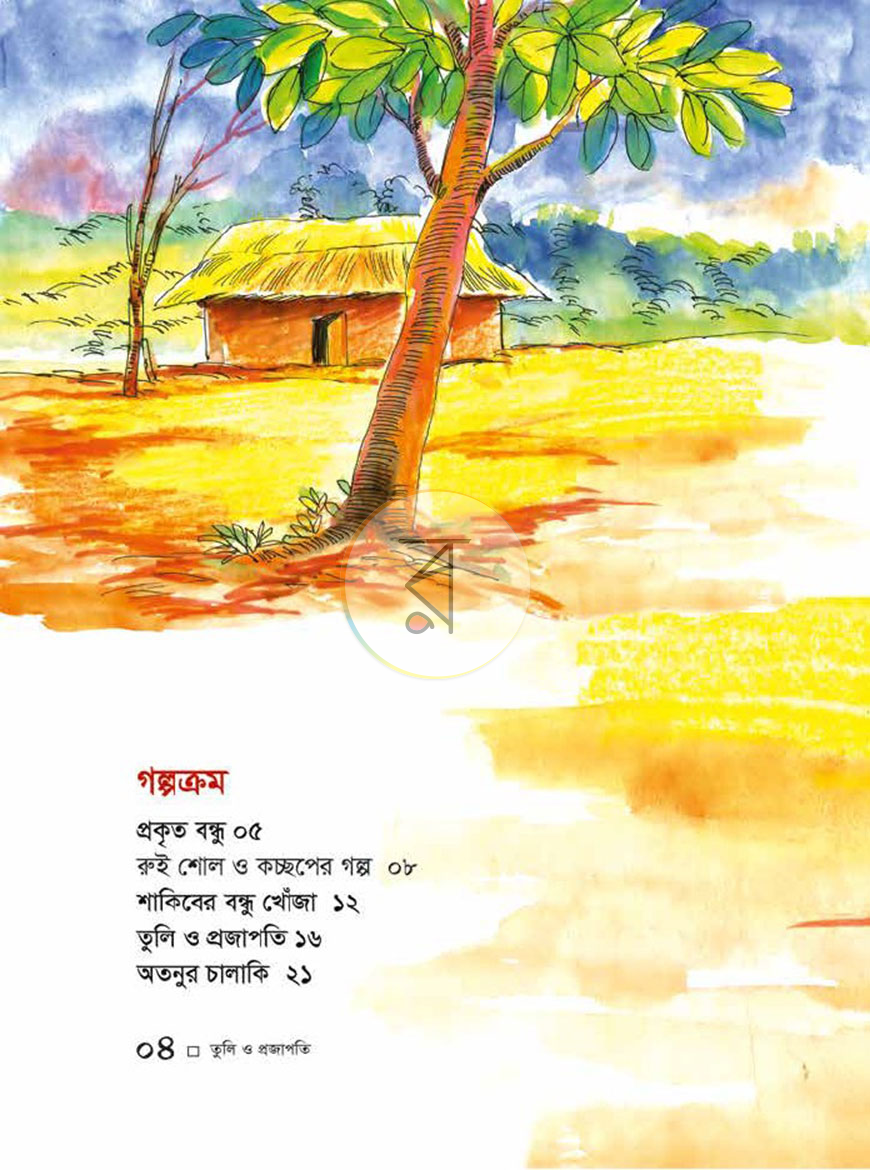 পাতা 3