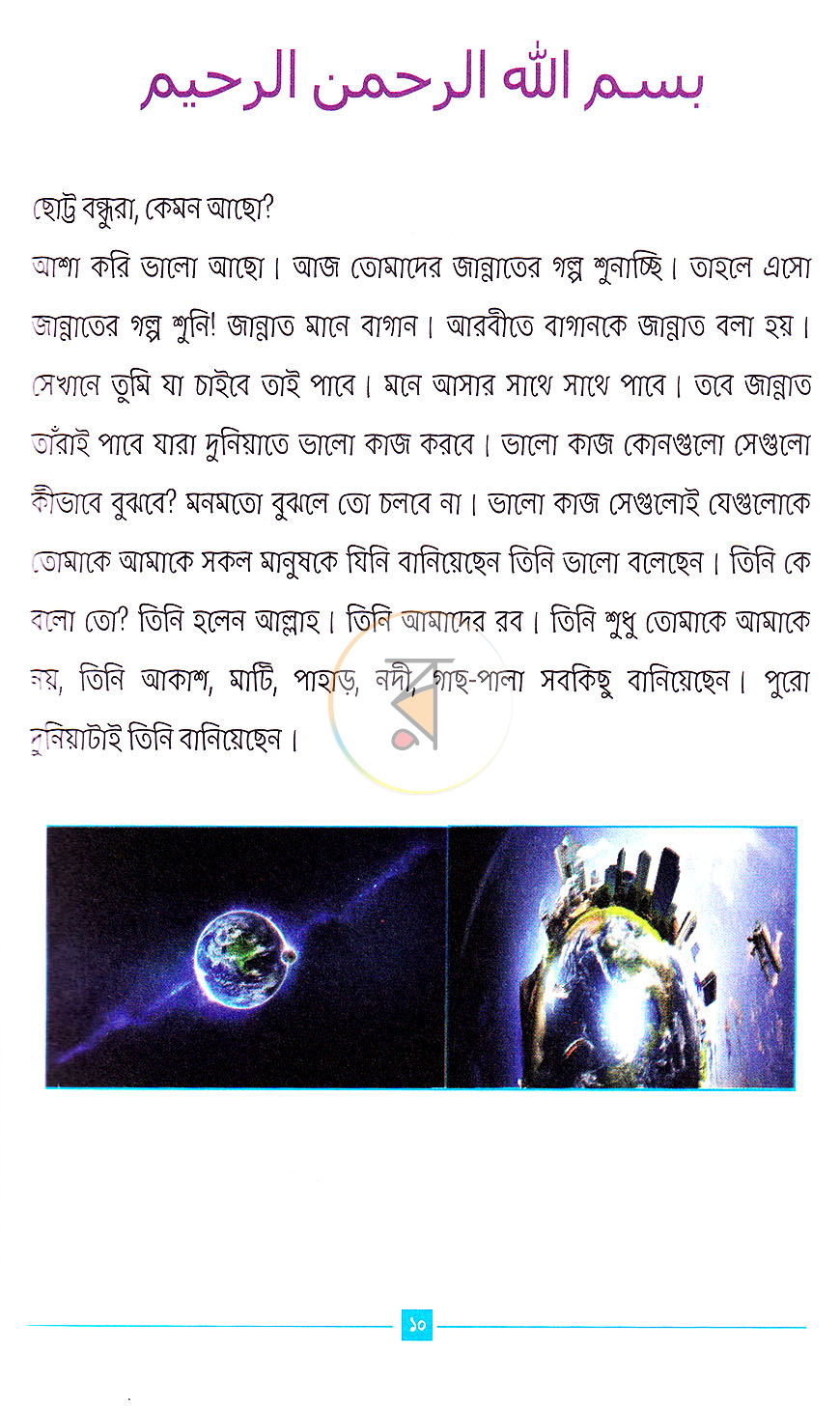 পাতা 5