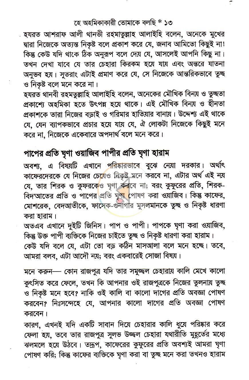 পাতা 9