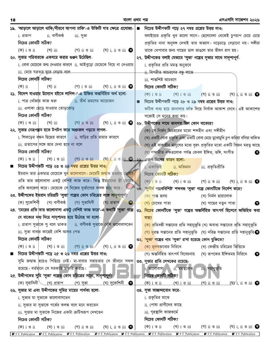 পাতা 18