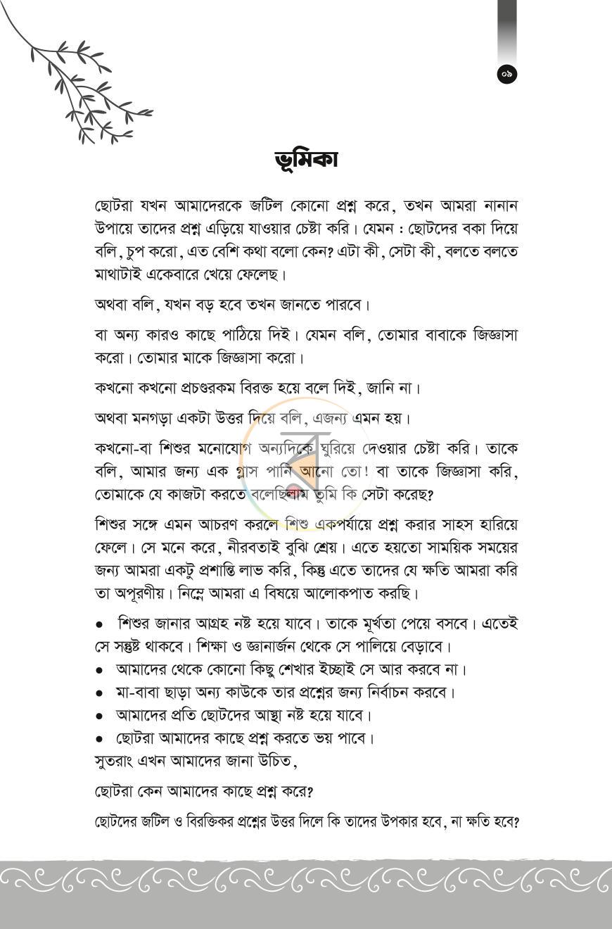 পাতা 7
