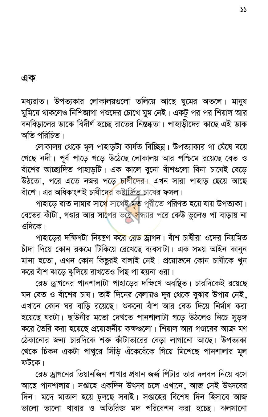 পাতা 4