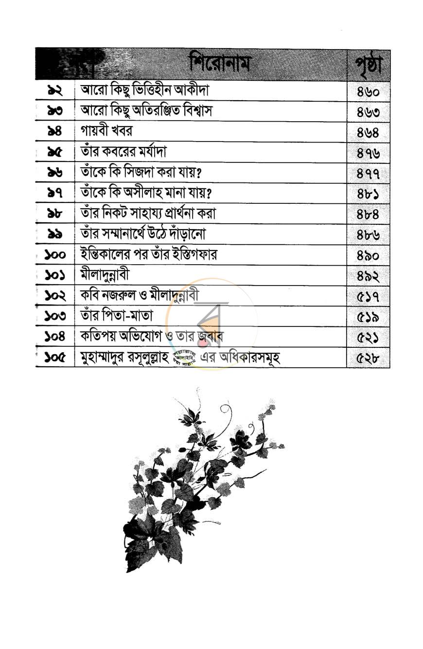 পাতা 5