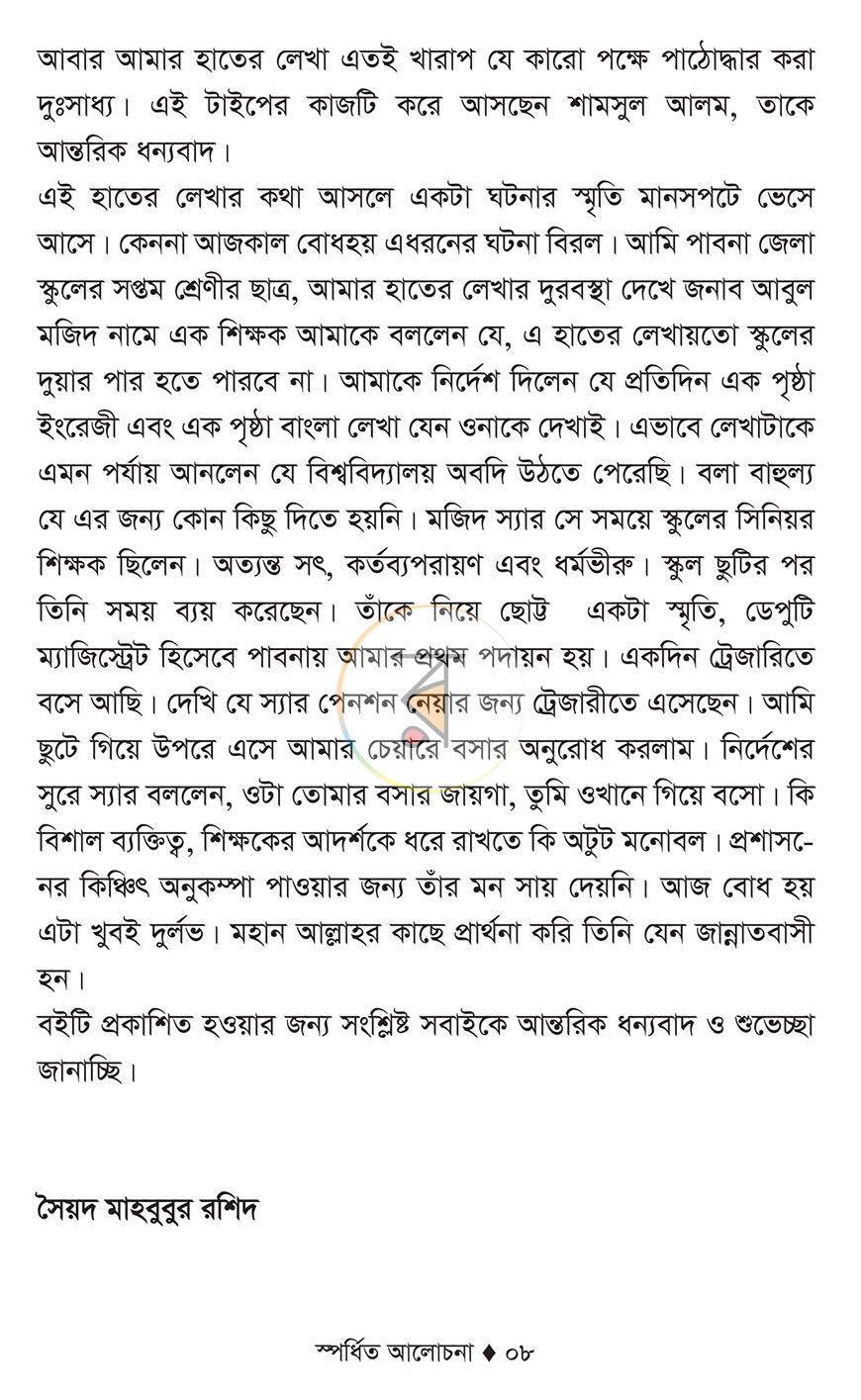 পাতা 5