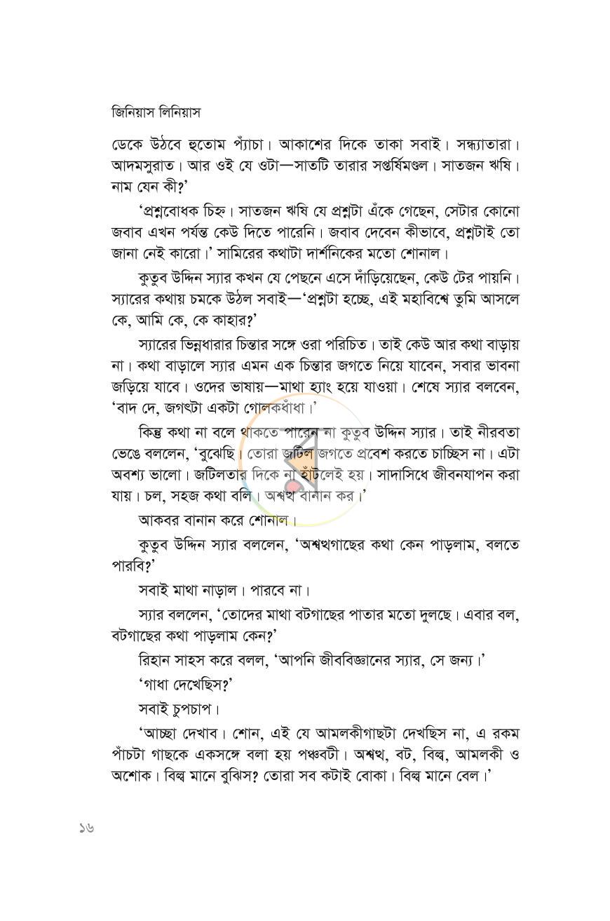 পাতা 14