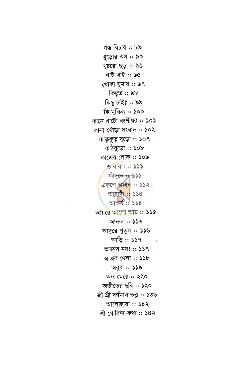 পাতা 5
