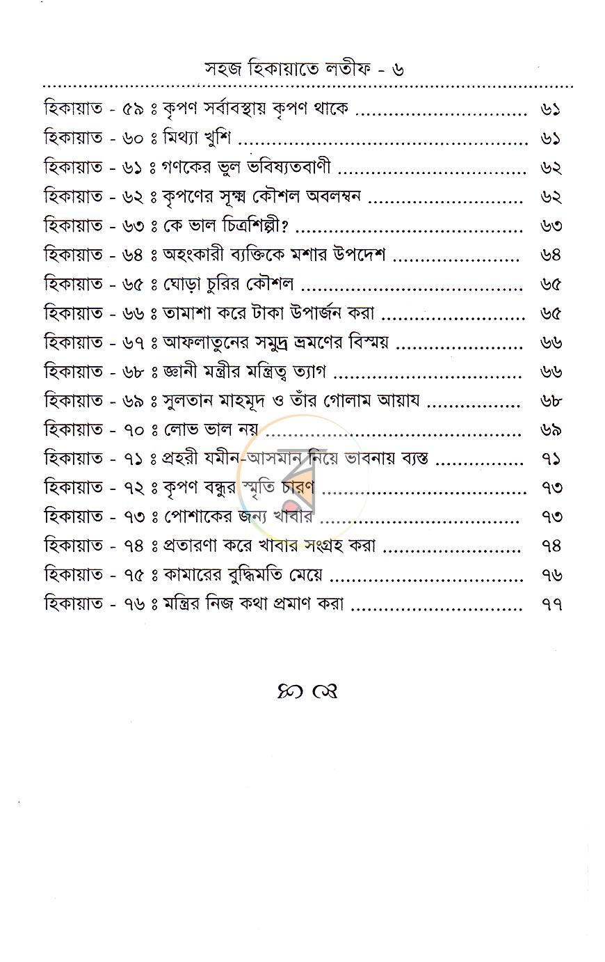 পাতা 4