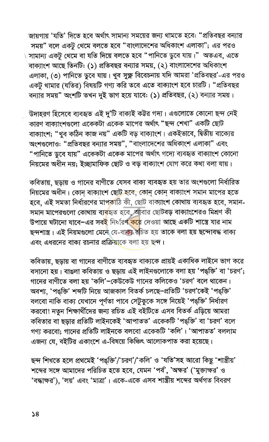 পাতা 8