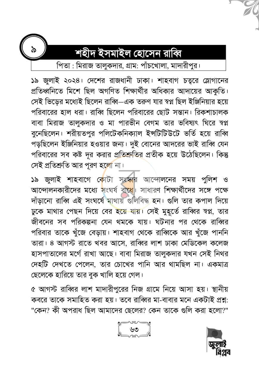 পাতা 63