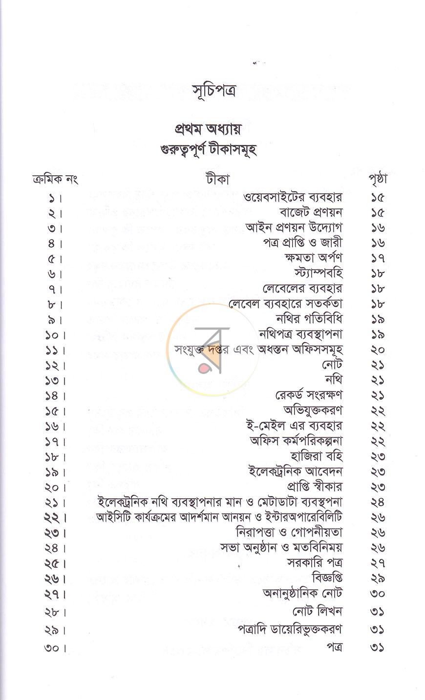পাতা 3