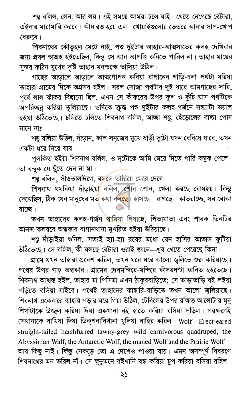 পাতা 6
