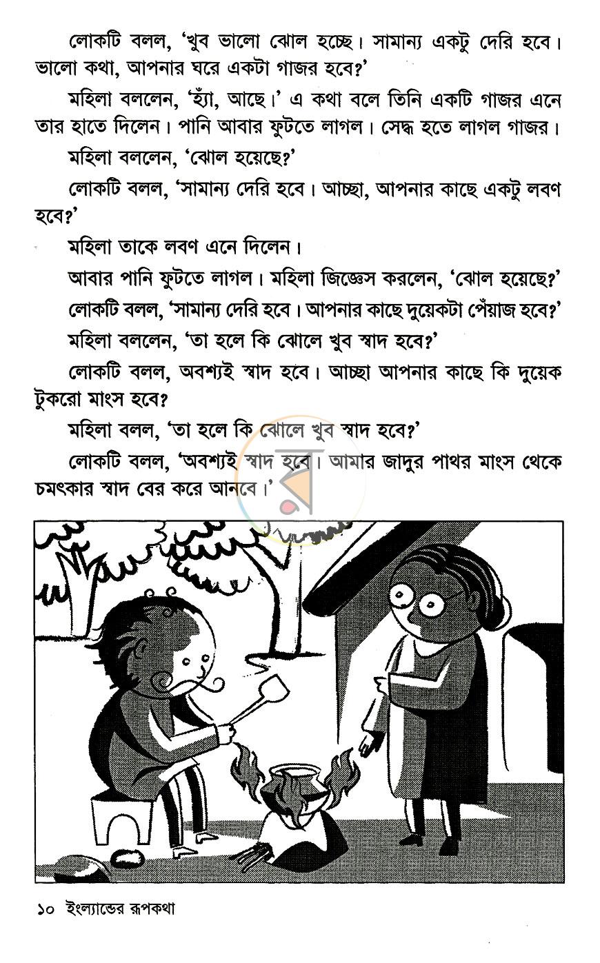 পাতা 4
