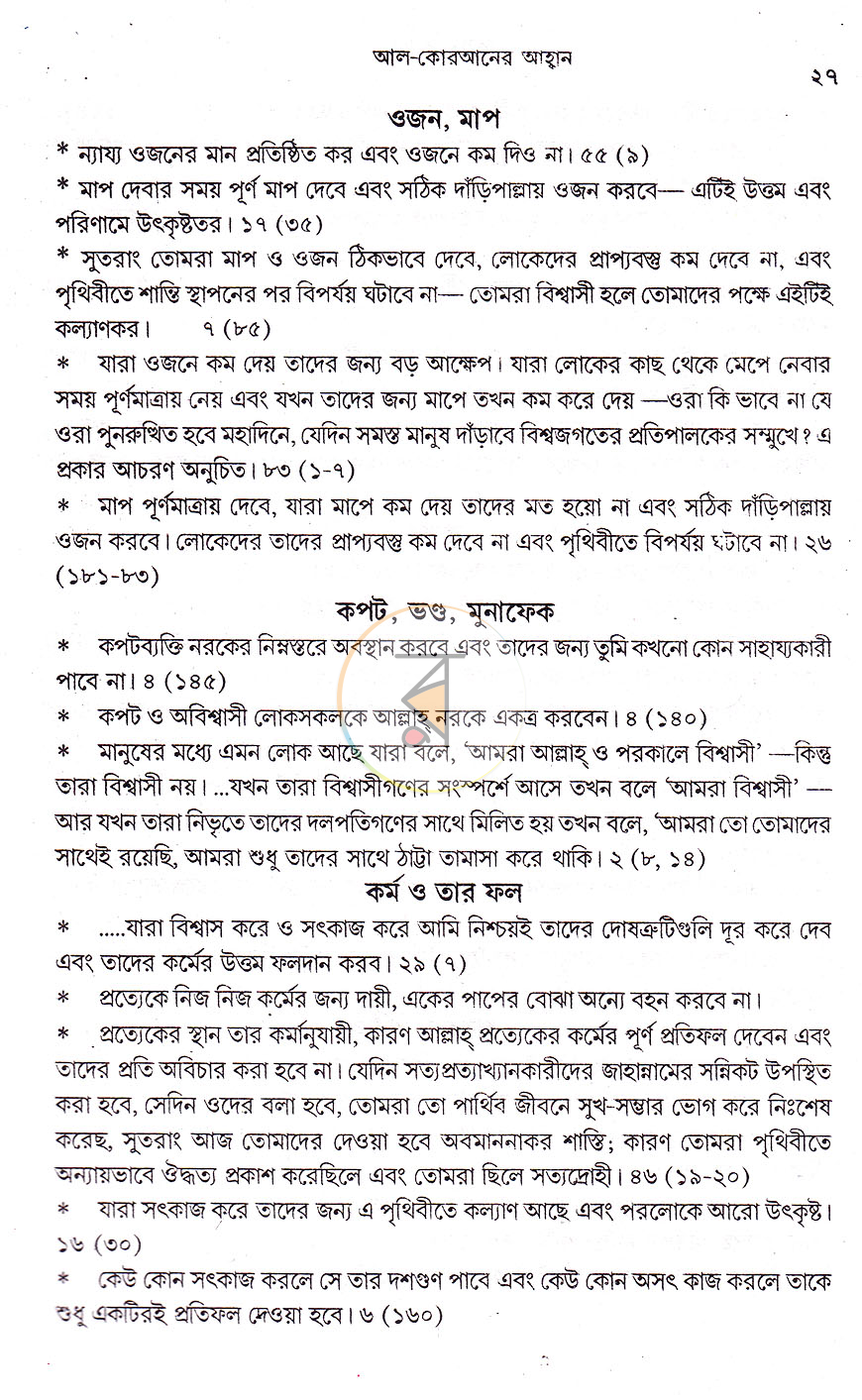 পাতা 8