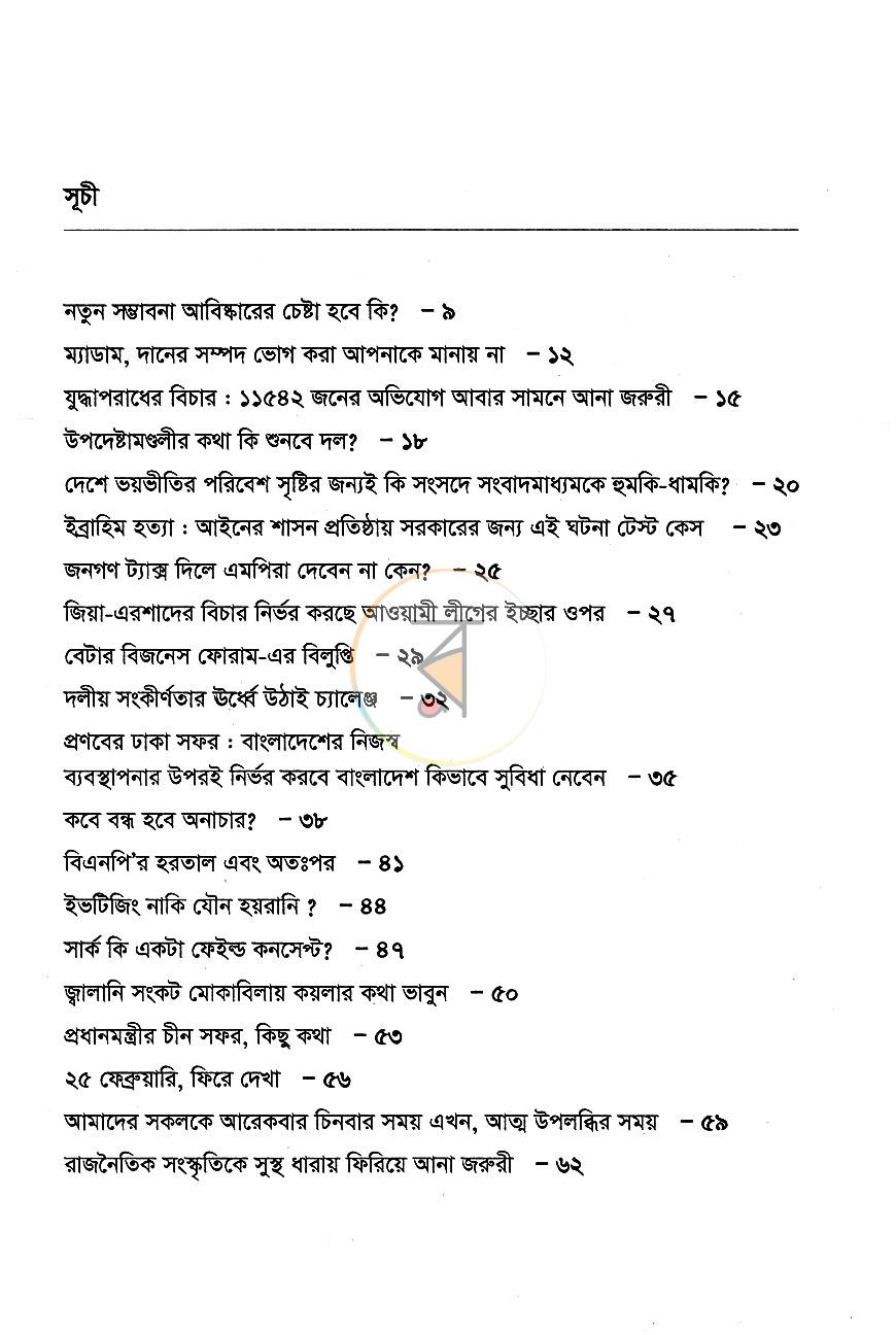 পাতা 5