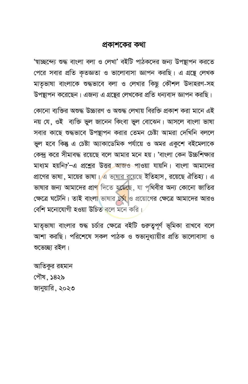 পাতা 7