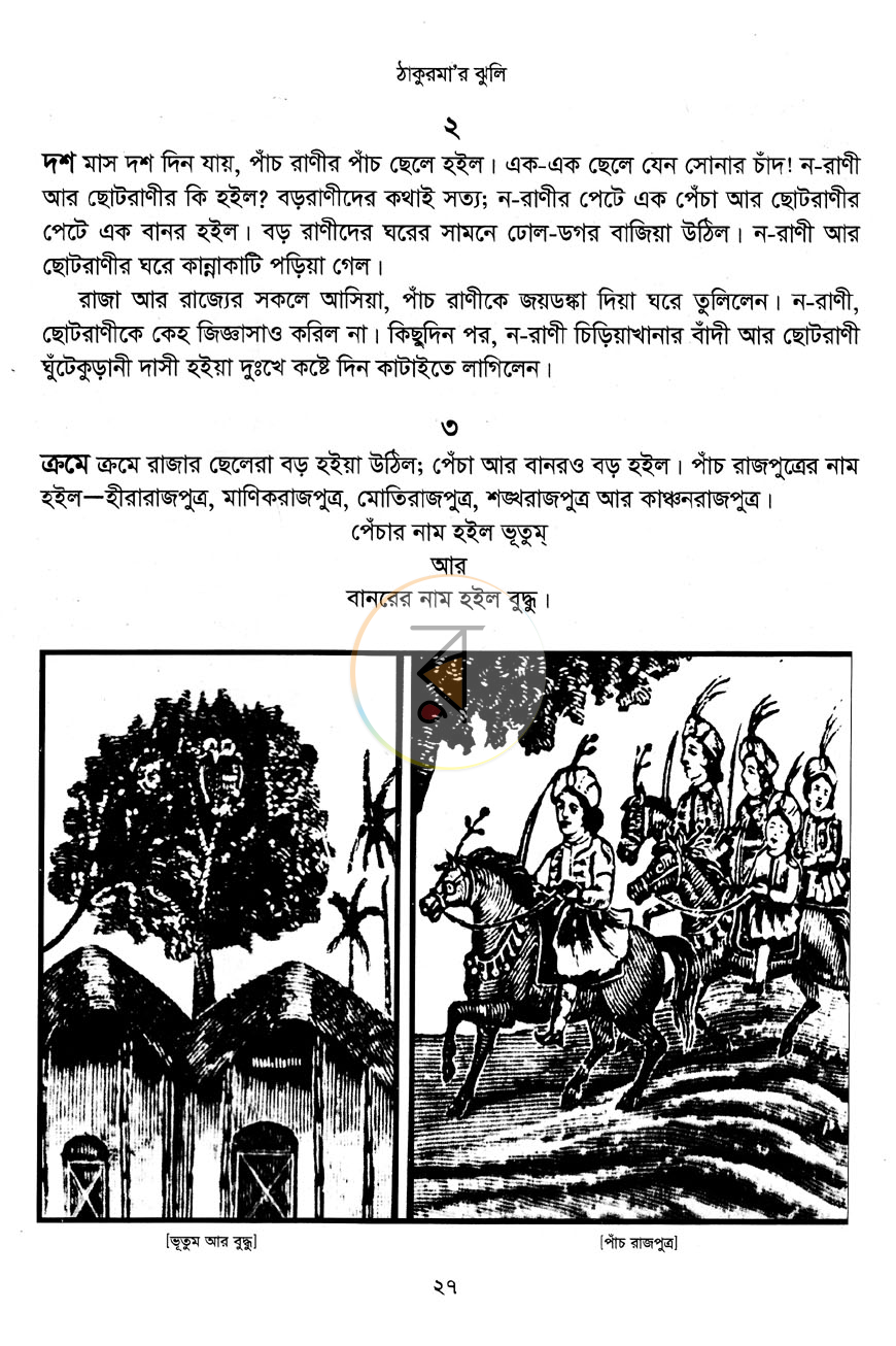 পাতা 7
