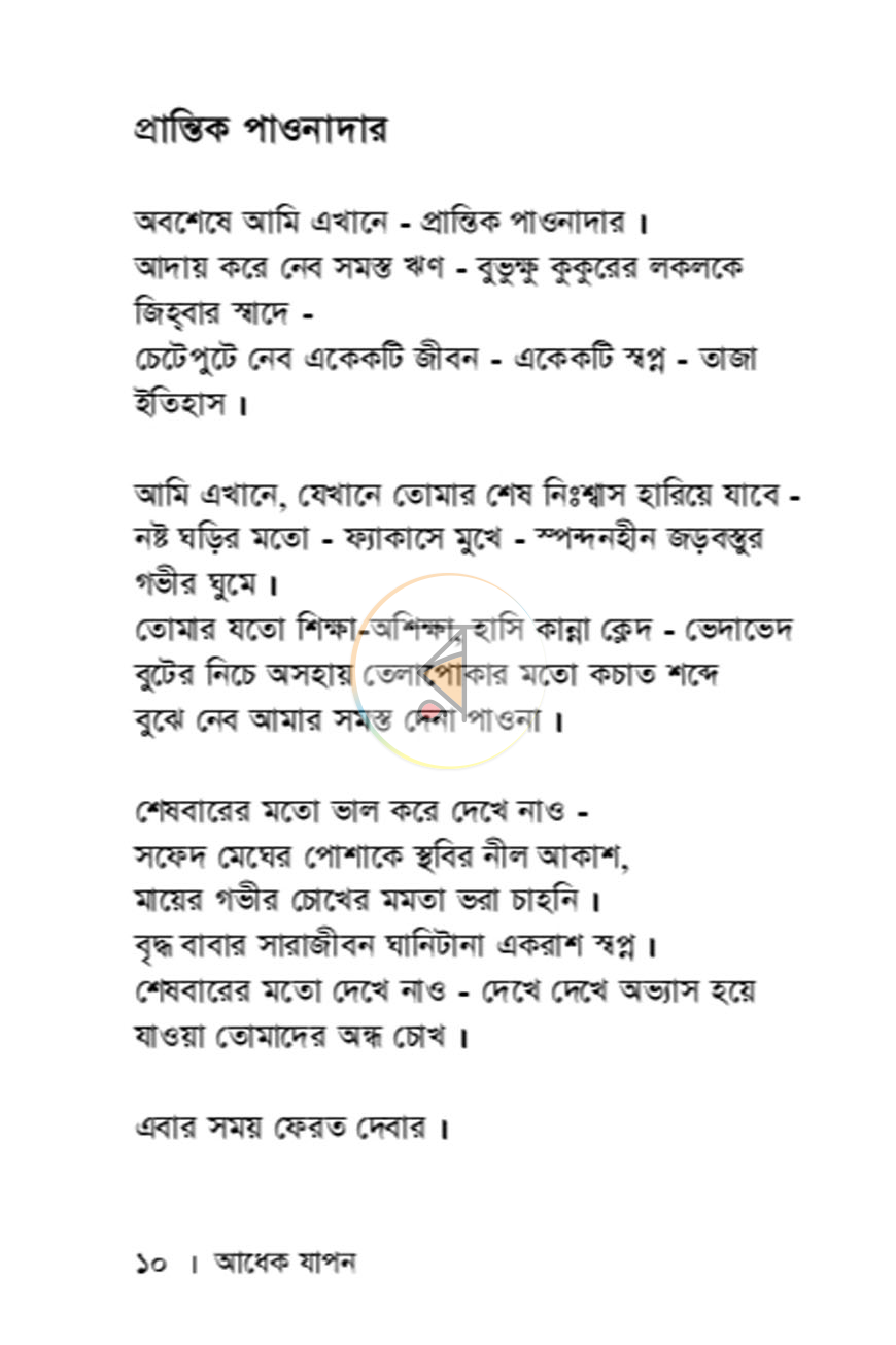 পাতা 5