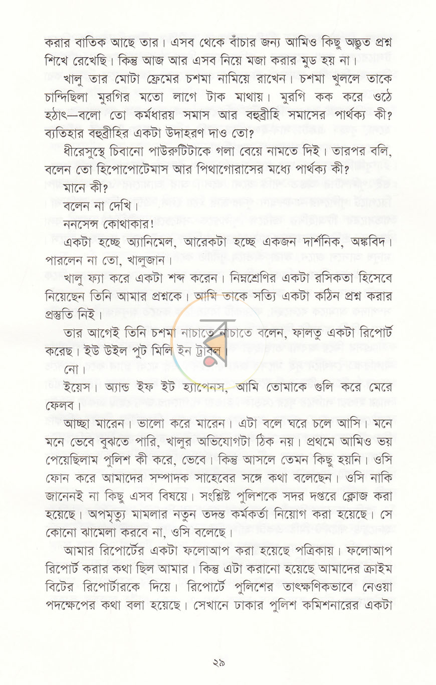 পাতা 7