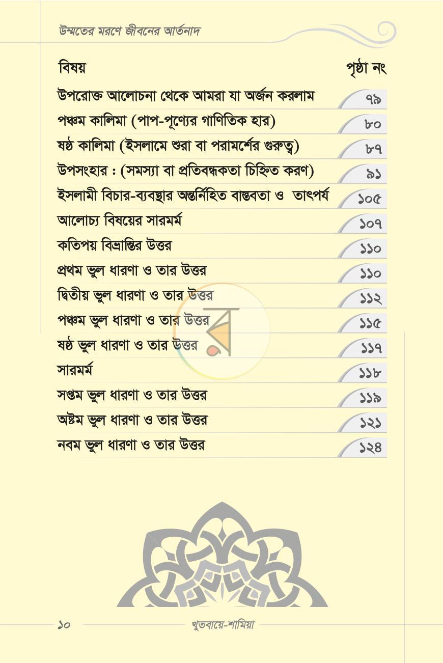 পাতা 5