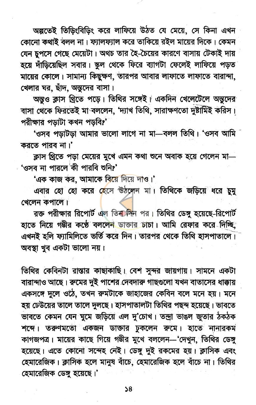 পাতা 5