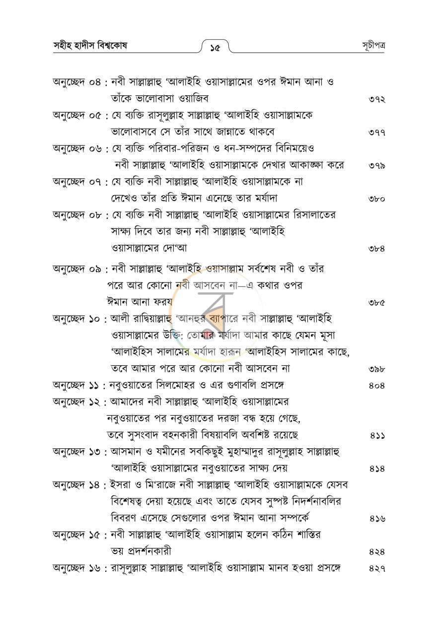 পাতা 12