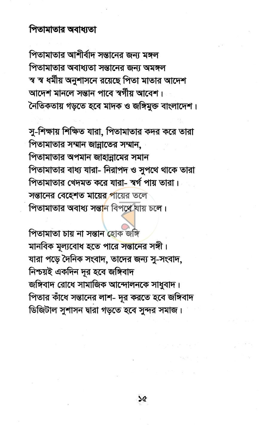 পাতা 6