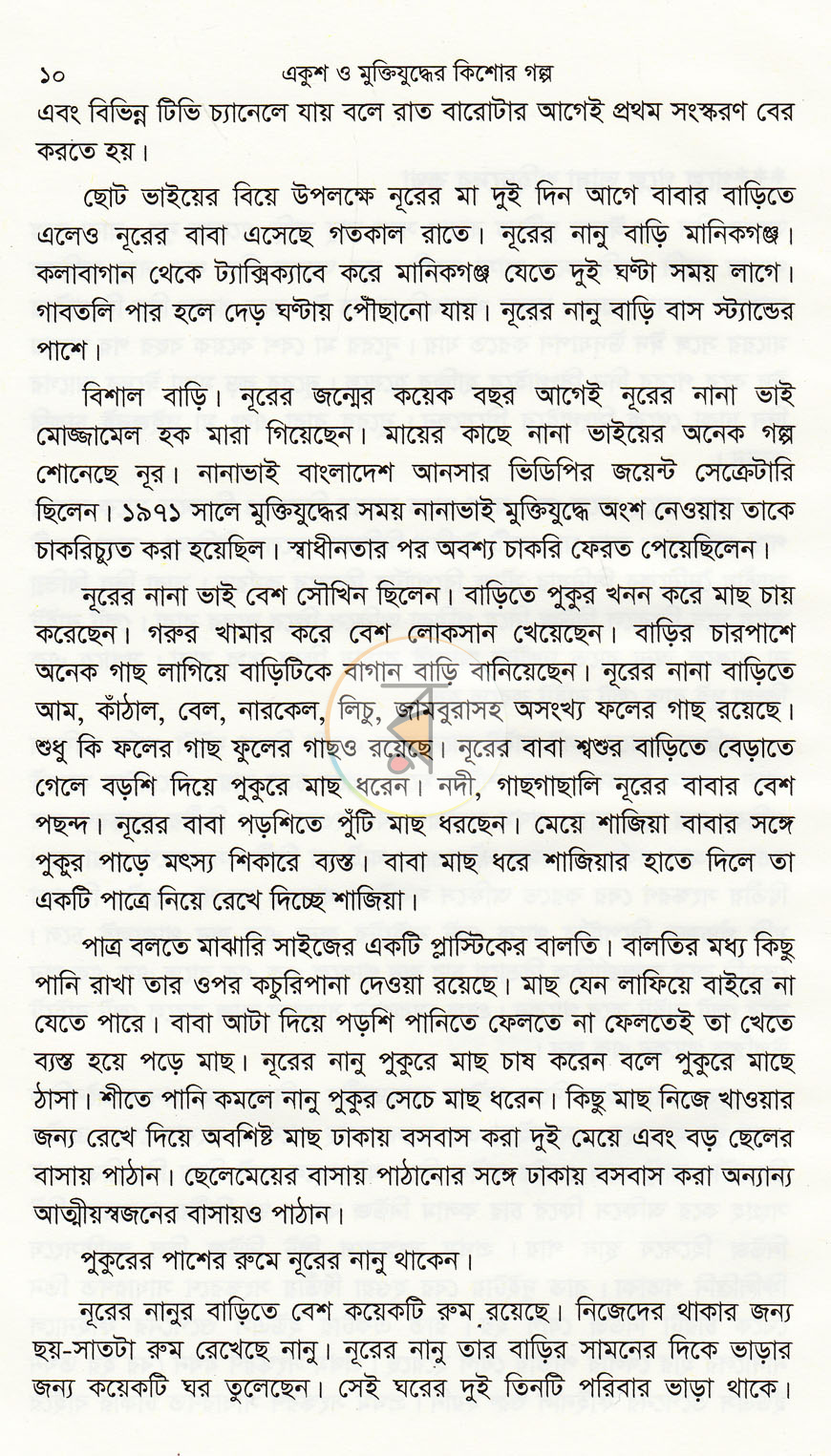 পাতা 5