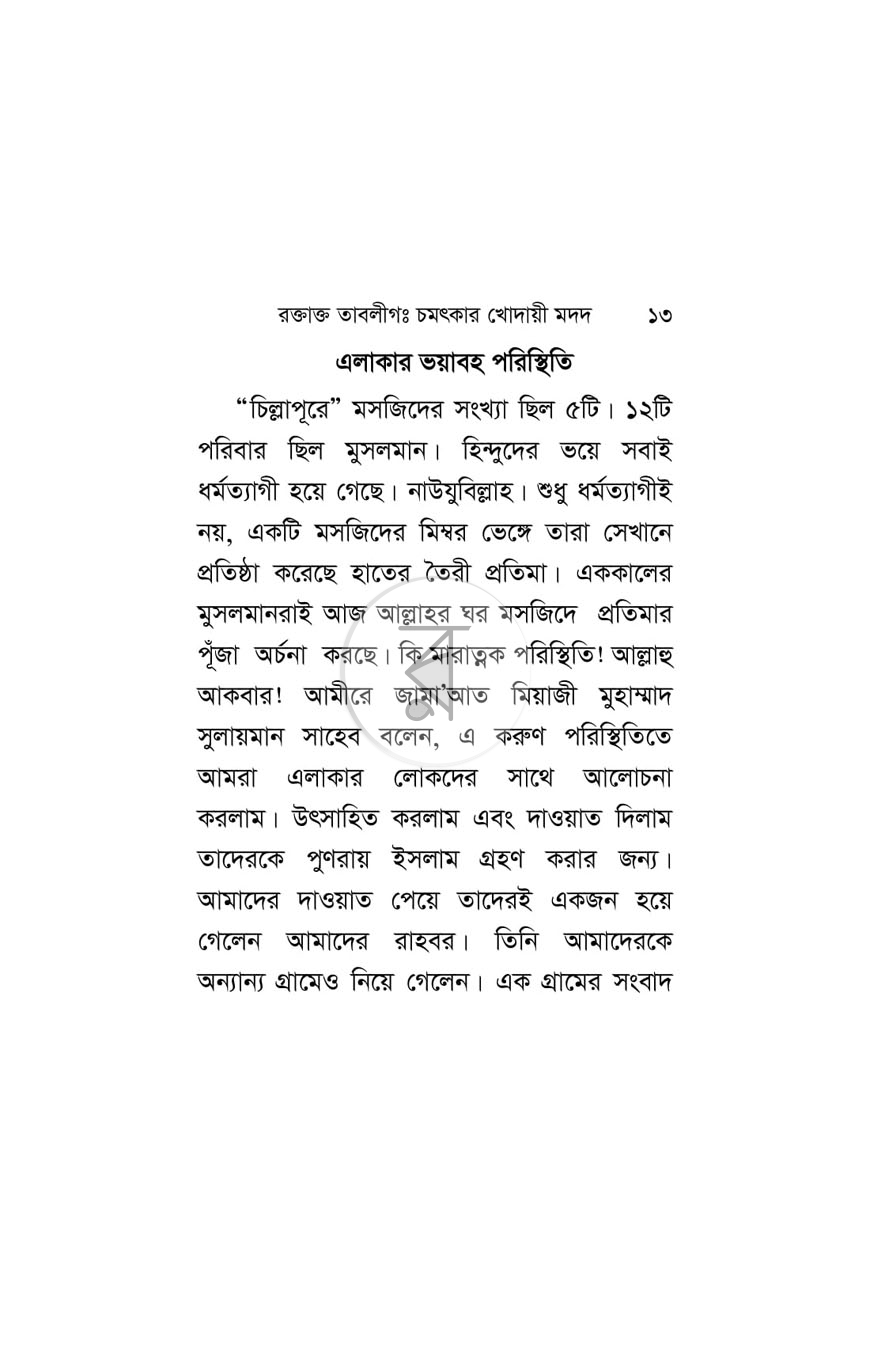 পাতা 12