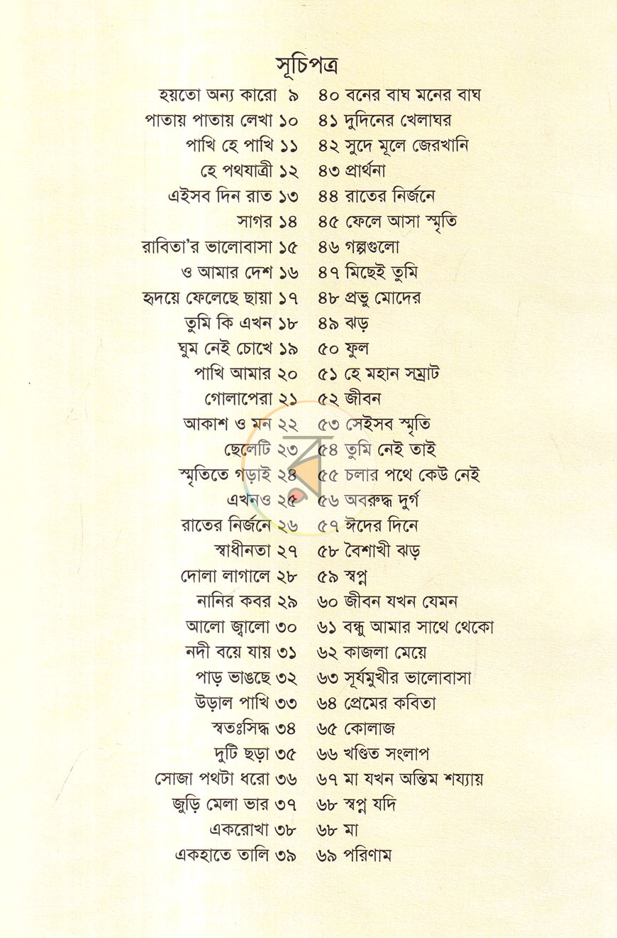 পাতা 3