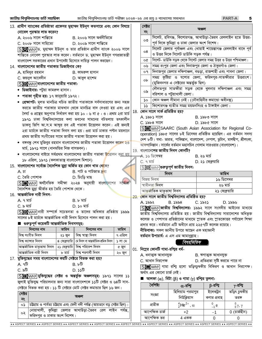 পাতা 8