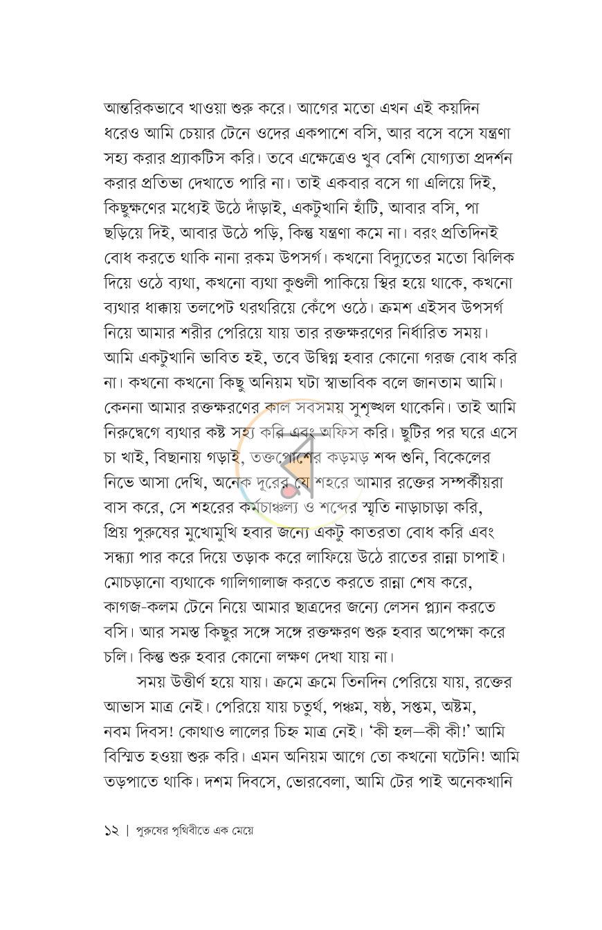 পাতা 9