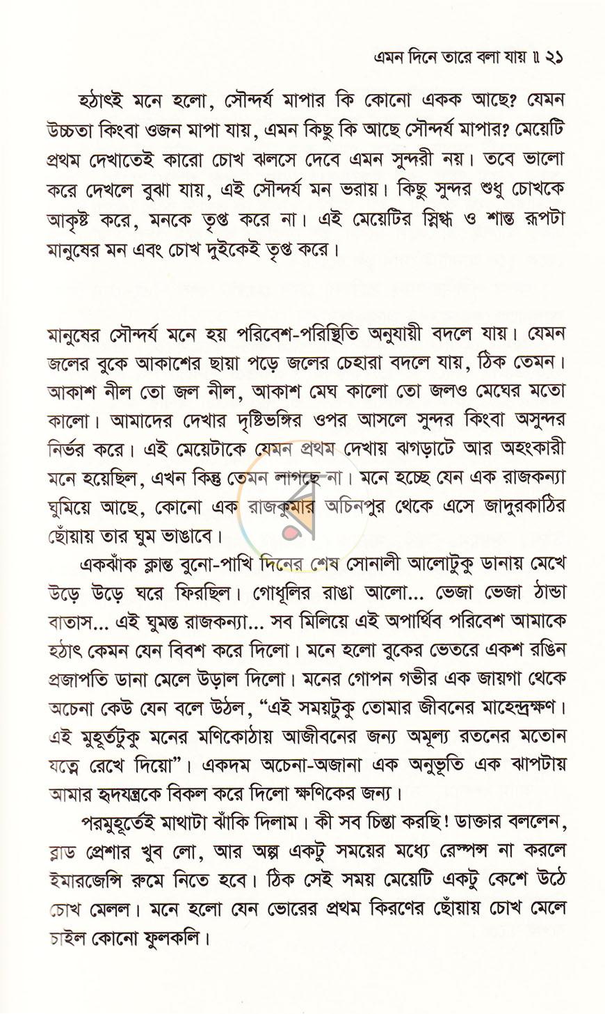 পাতা 14