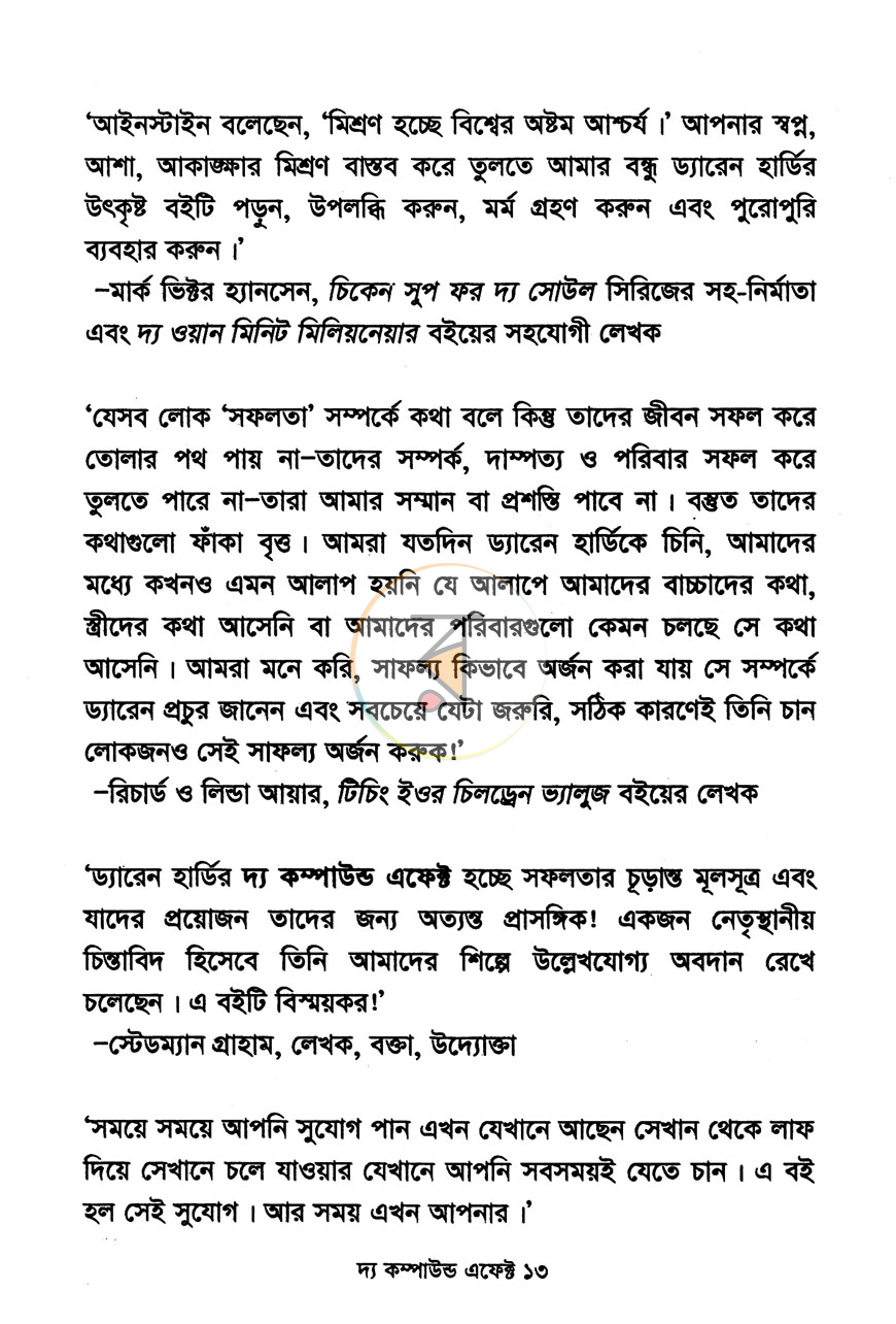পাতা 8