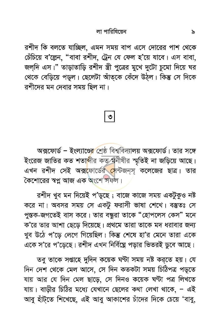 পাতা 7