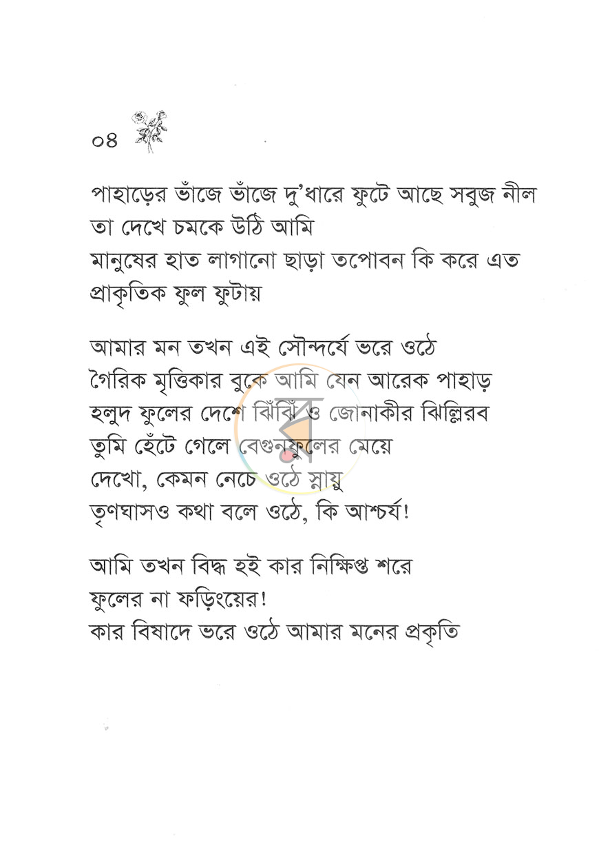 পাতা 5