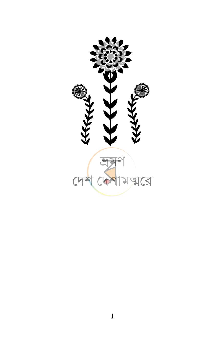 পাতা 1