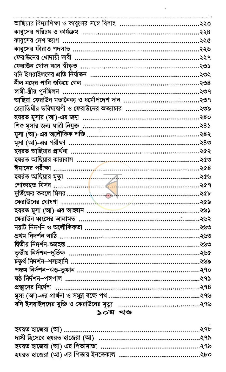 পাতা 7