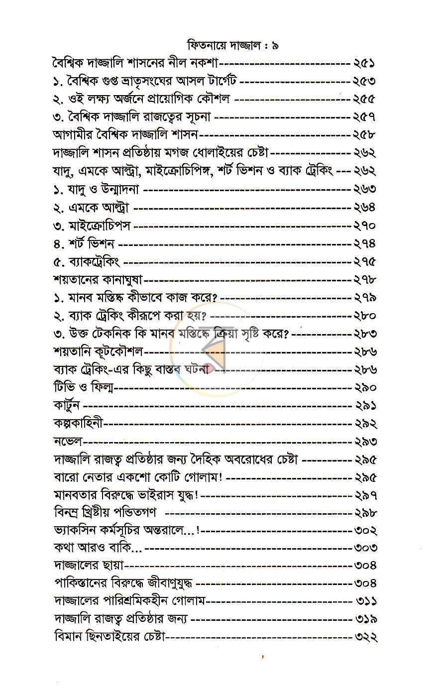 পাতা 6
