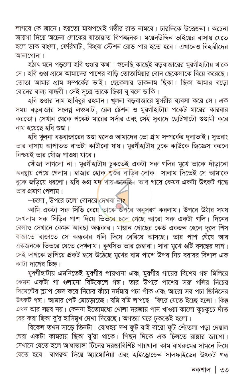 পাতা 17