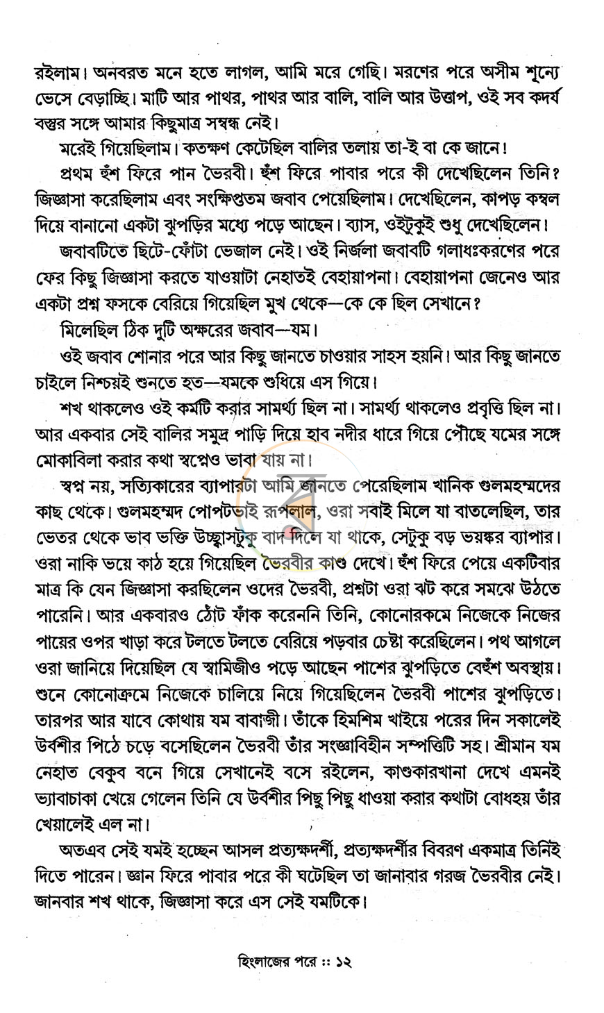 পাতা 6