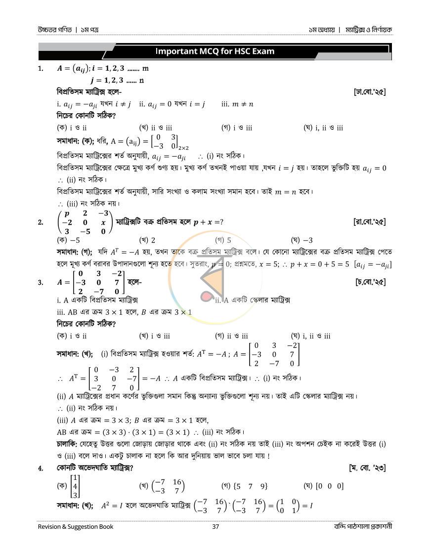 পাতা 37