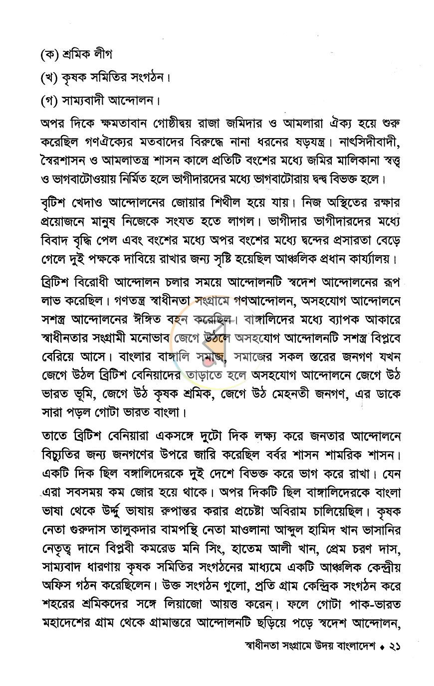 পাতা 7