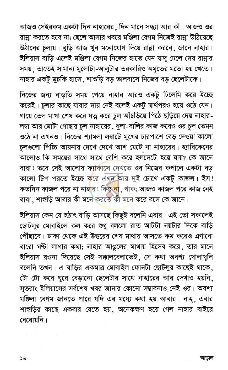 পাতা 6