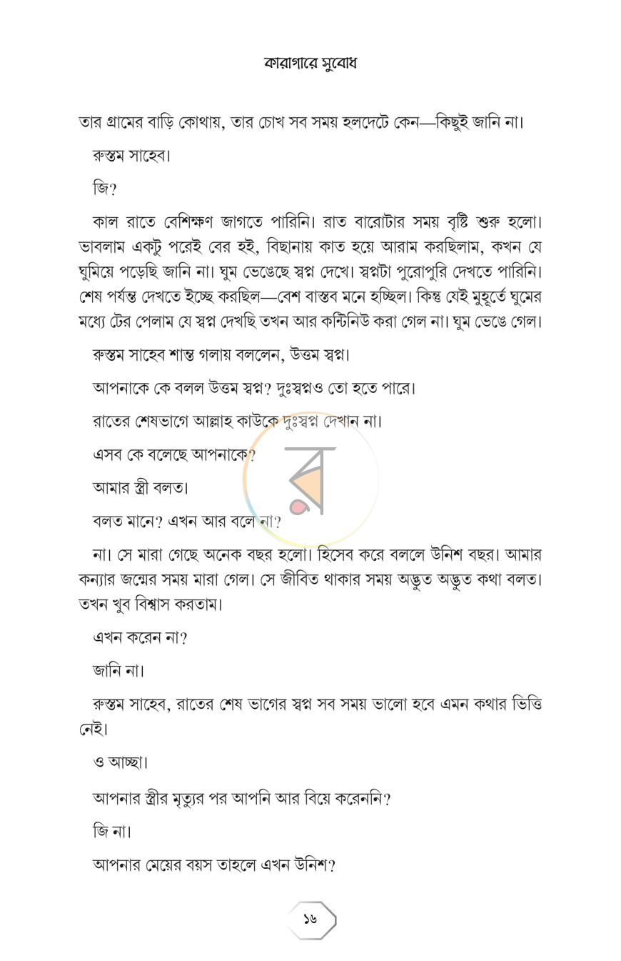 পাতা 12