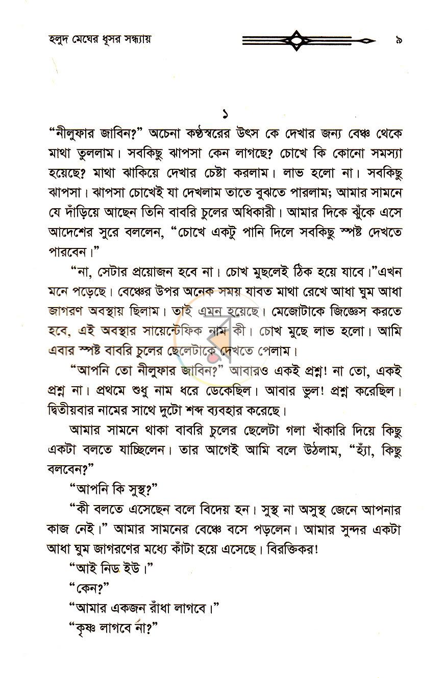 পাতা 3