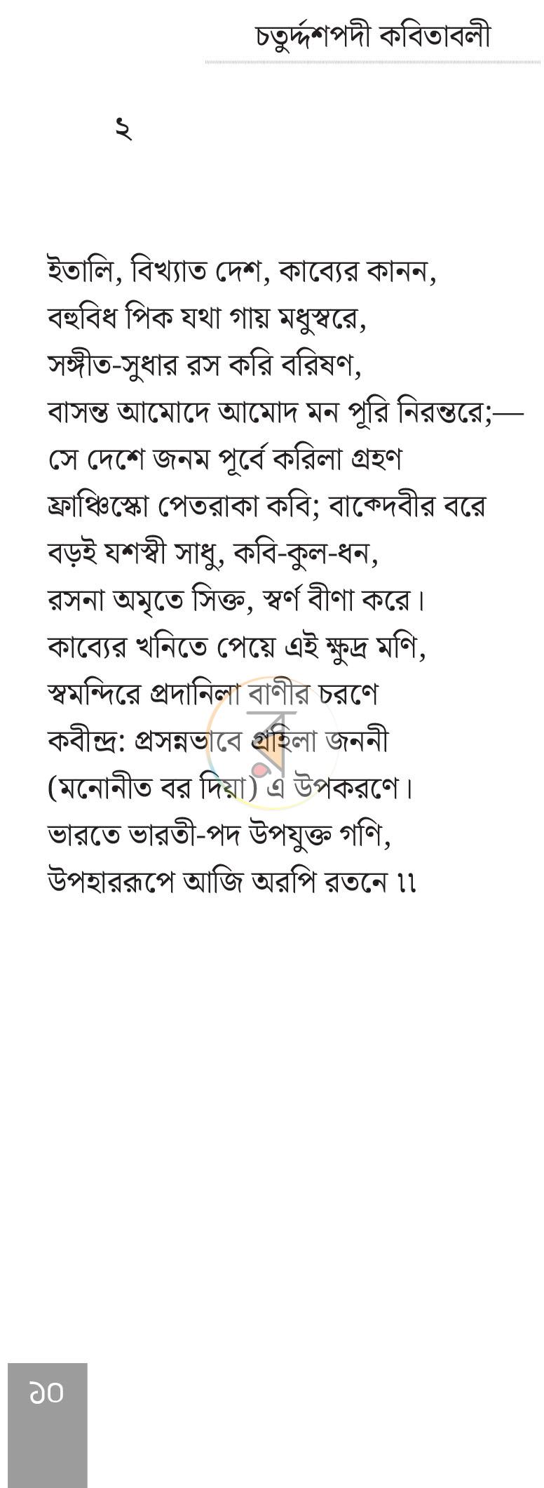 পাতা 7