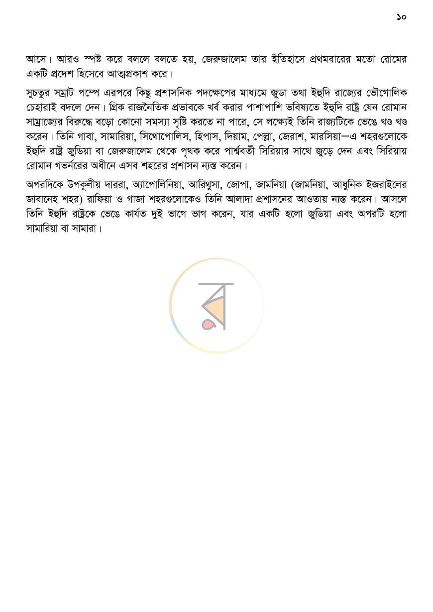 পাতা 10
