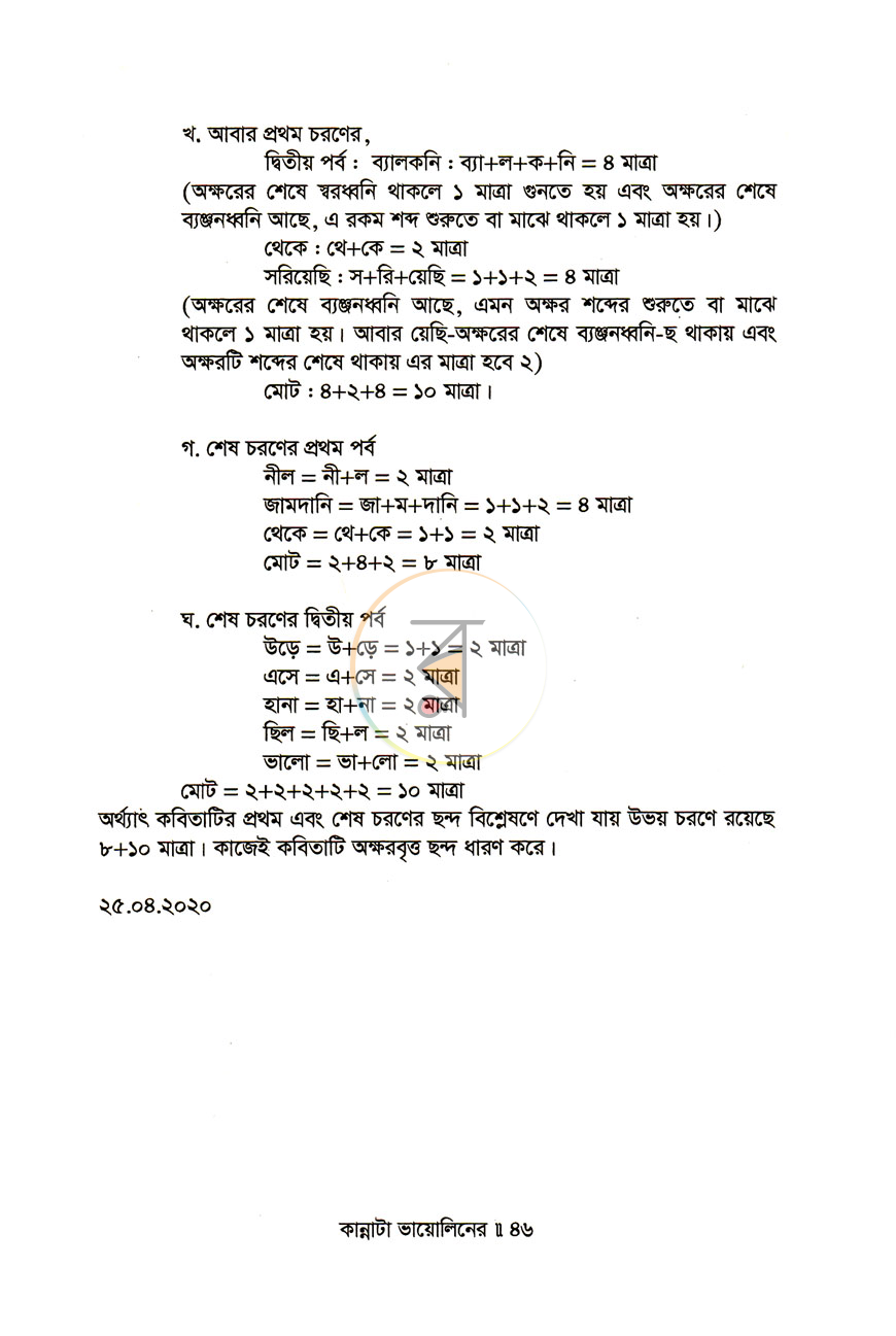 পাতা 9
