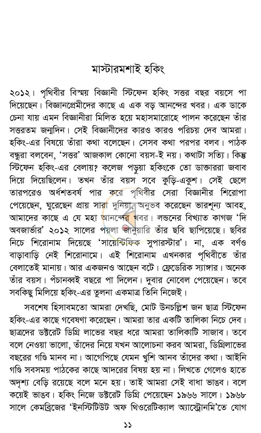 পাতা 6